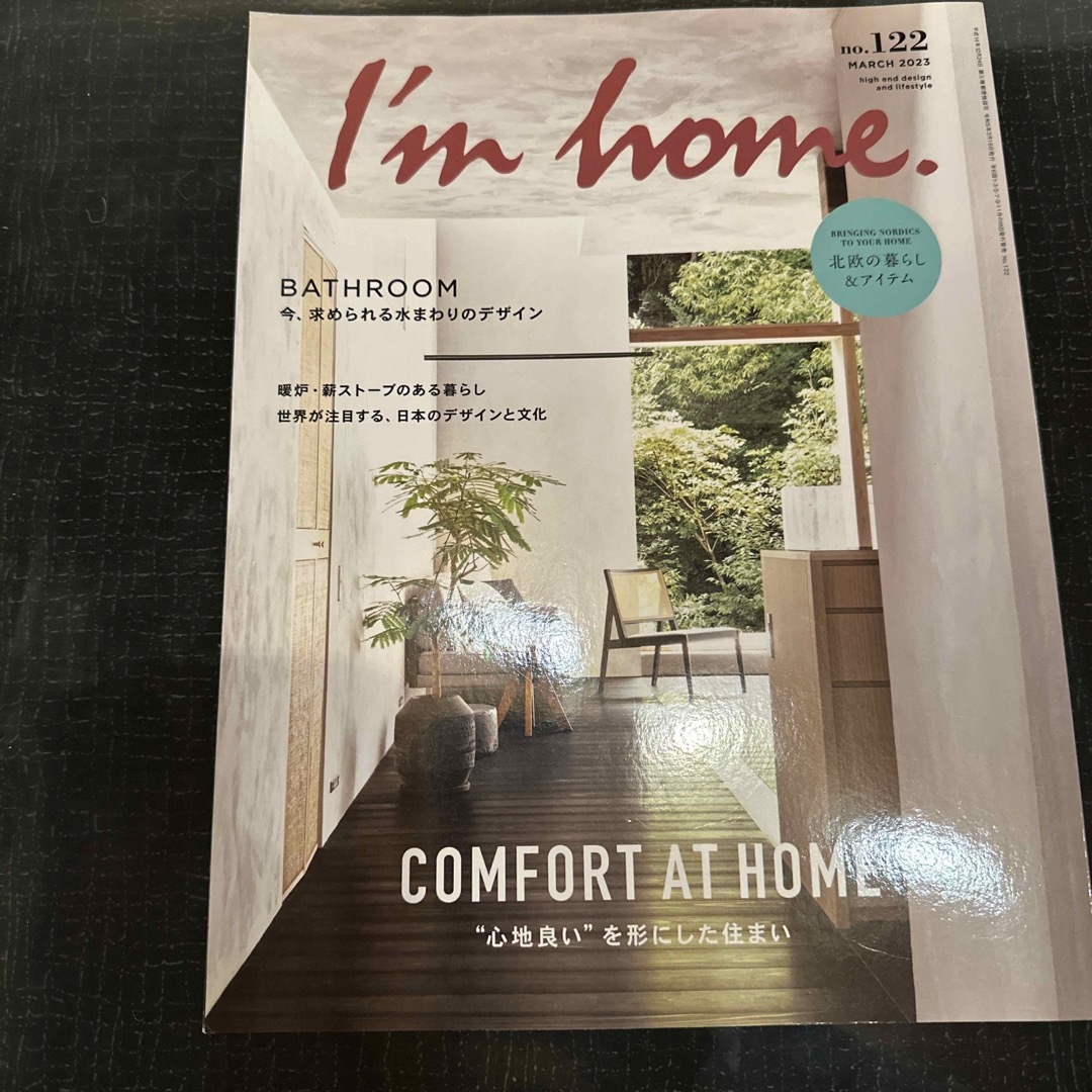 主婦と生活社(シュフトセイカツシャ)のI'm home (アイムホーム) 2023年 03月号 [雑誌] エンタメ/ホビーの雑誌(生活/健康)の商品写真