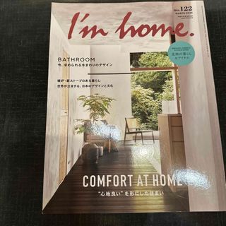 I'm home (アイムホーム) 2023年 03月号 [雑誌]