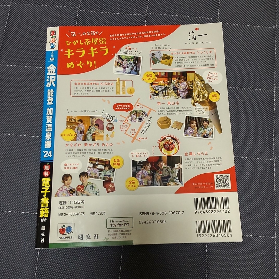 まっぷる金沢＆るるぶ金沢 エンタメ/ホビーの本(地図/旅行ガイド)の商品写真