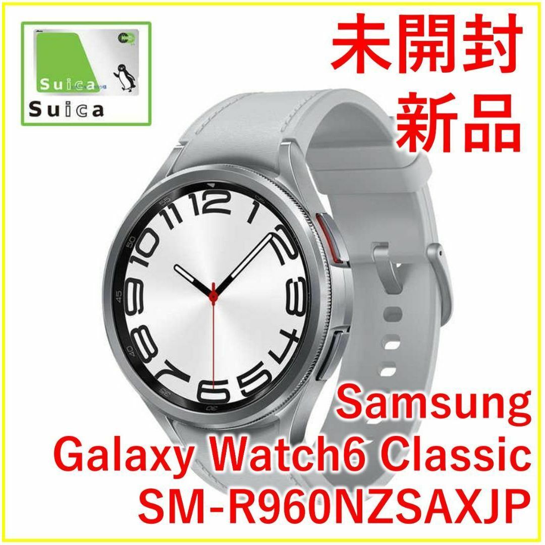 Galaxy Watch6 Classic 47mm Samsung【新品未開封スマートフォン/携帯電話