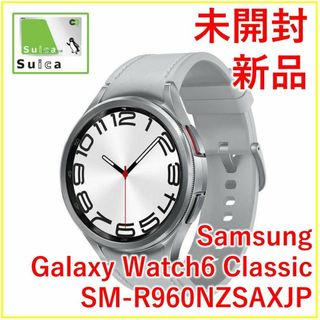 サムスン(SAMSUNG)のGalaxy Watch6 Classic 47mm Samsung【新品未開封(その他)