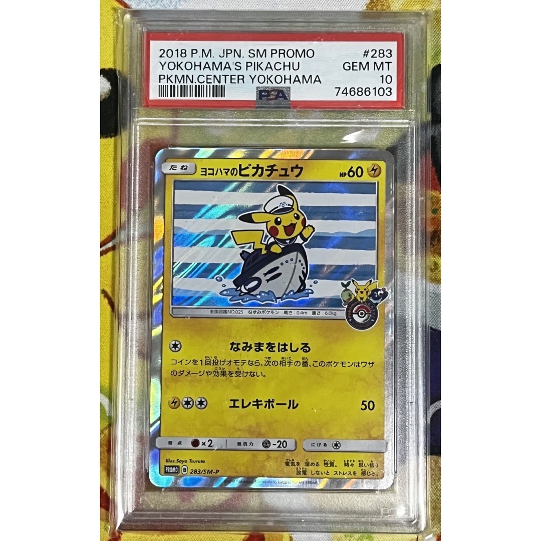 ヨコハマのピカチュウ　プロモ　PSA10