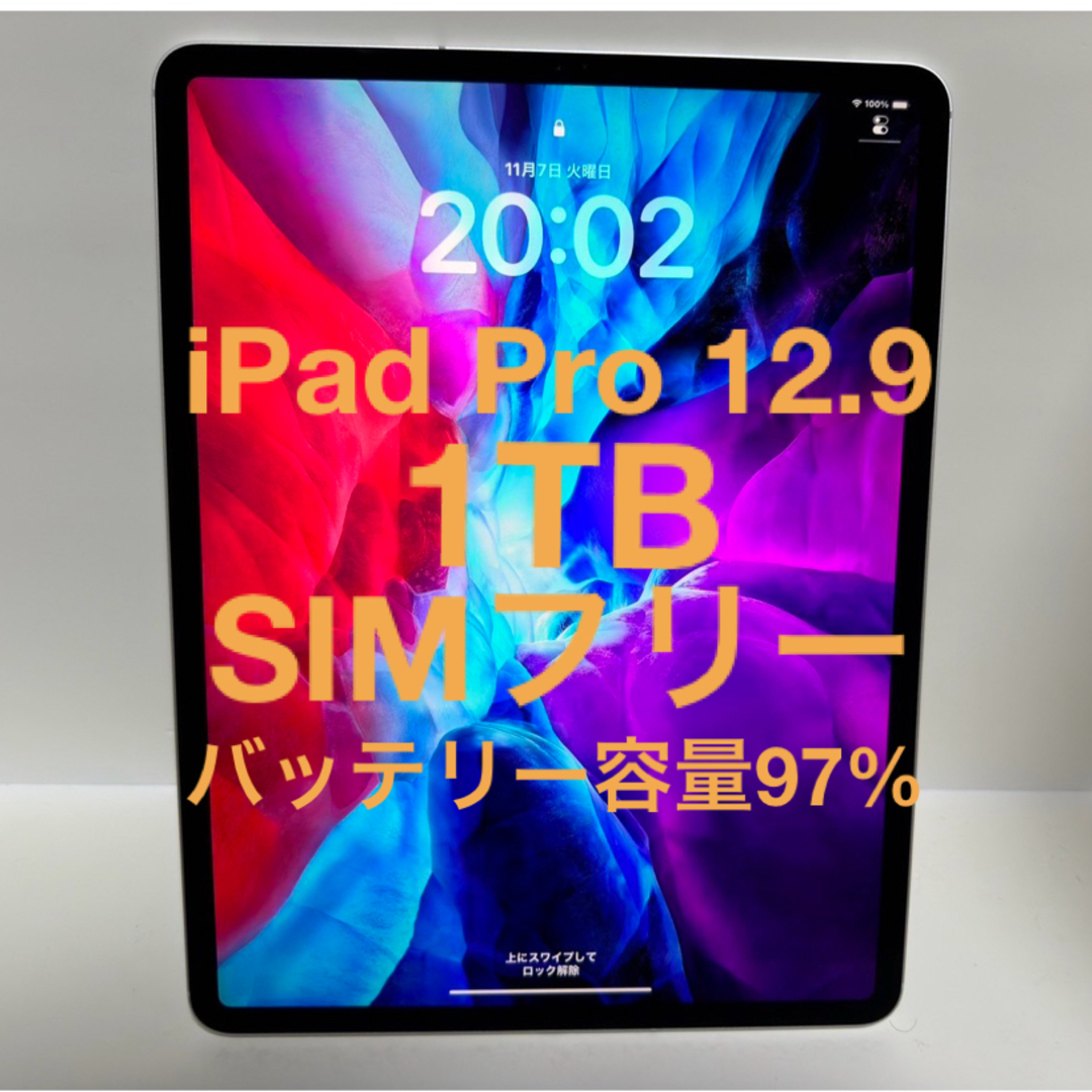 タブレットiPad Pro 12.9インチ 第4世代 1TB SIMフリー アップル
