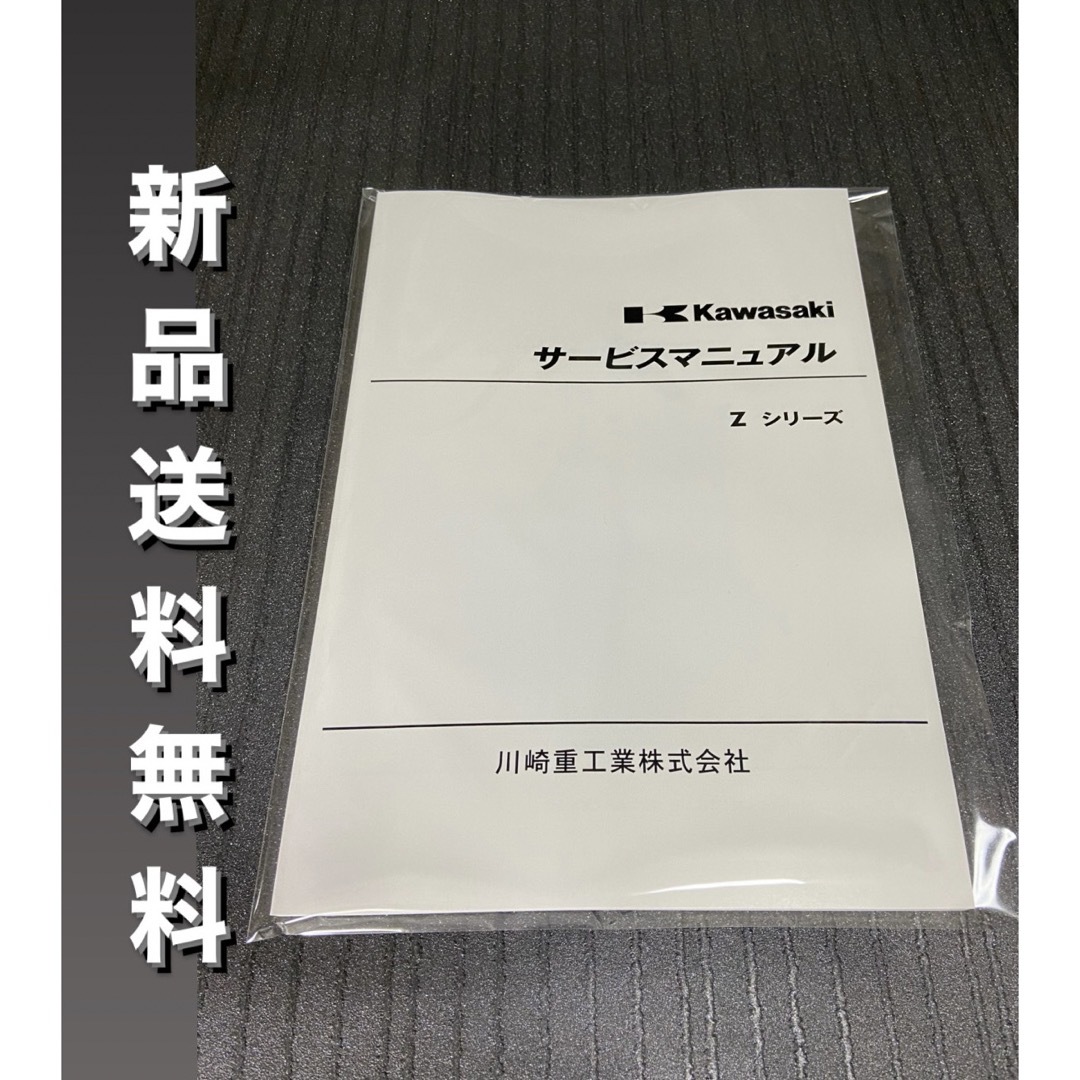 ☆Zシリーズ☆サービスマニュアル Z1 Z2 カワサキ 送料無料 自動車/バイクのバイク(カタログ/マニュアル)の商品写真