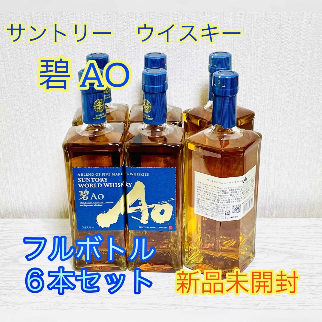 サントリー - 【匿名配送】サントリー ワールドウイスキー 碧AO