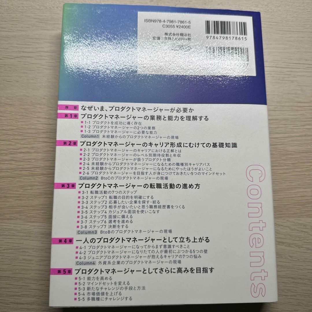 翔泳社(ショウエイシャ)のプロダクトマネージャーになりたい人のための本 エンタメ/ホビーの本(コンピュータ/IT)の商品写真