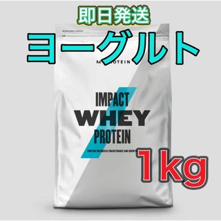 【最安値】ヨーグルト　2㎏（1Kg×2袋）ホエイプロテイン