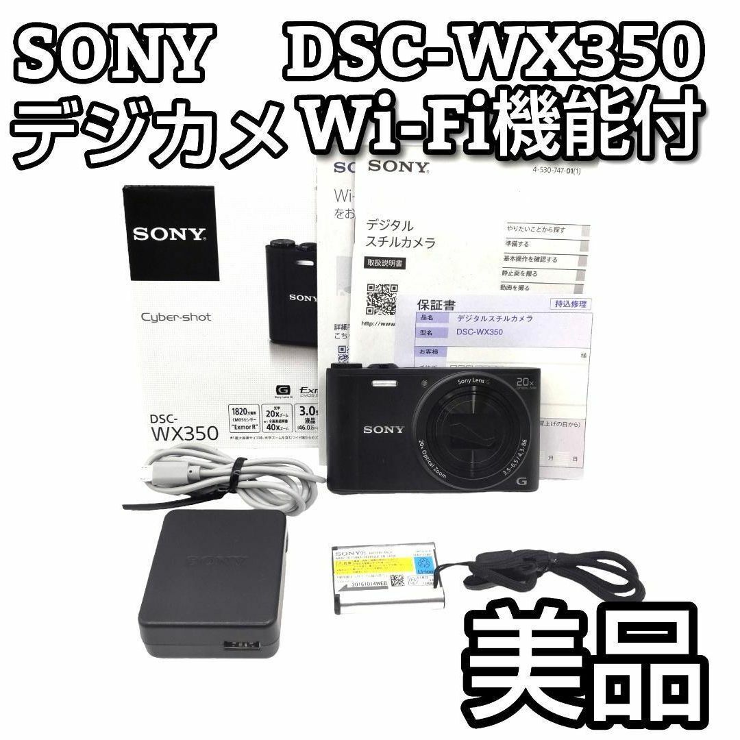 ★美品★　SONY Cyber-Shot DSC-WX350ブラック デジカメ