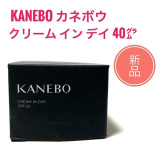 カネボウ(Kanebo)の☆新品 カネボウ KANEBO クリーム イン デイ 40g(フェイスクリーム)