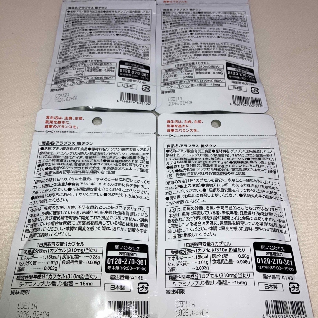 アラプラス 糖ダウン 30日分×4袋