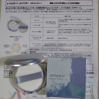 アテニア(Attenir)のアテニア Attenirフロストボールパウダー フェイスパウダー 数量限定 新品(フェイスパウダー)