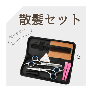 散髪 はさみ すきばさみ ヘアカット 6点セット セルフカット コーム クリップ(その他)