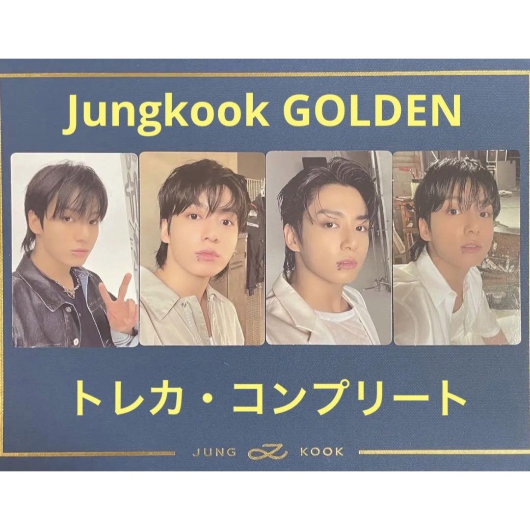 ジョングク　BTS golden トレカ　コンプ