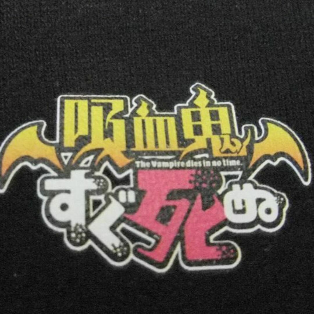 新品 吸血鬼すぐ死ぬ 博報堂 スウェット 黒 3L-4L メンズXL相当 メンズのトップス(スウェット)の商品写真