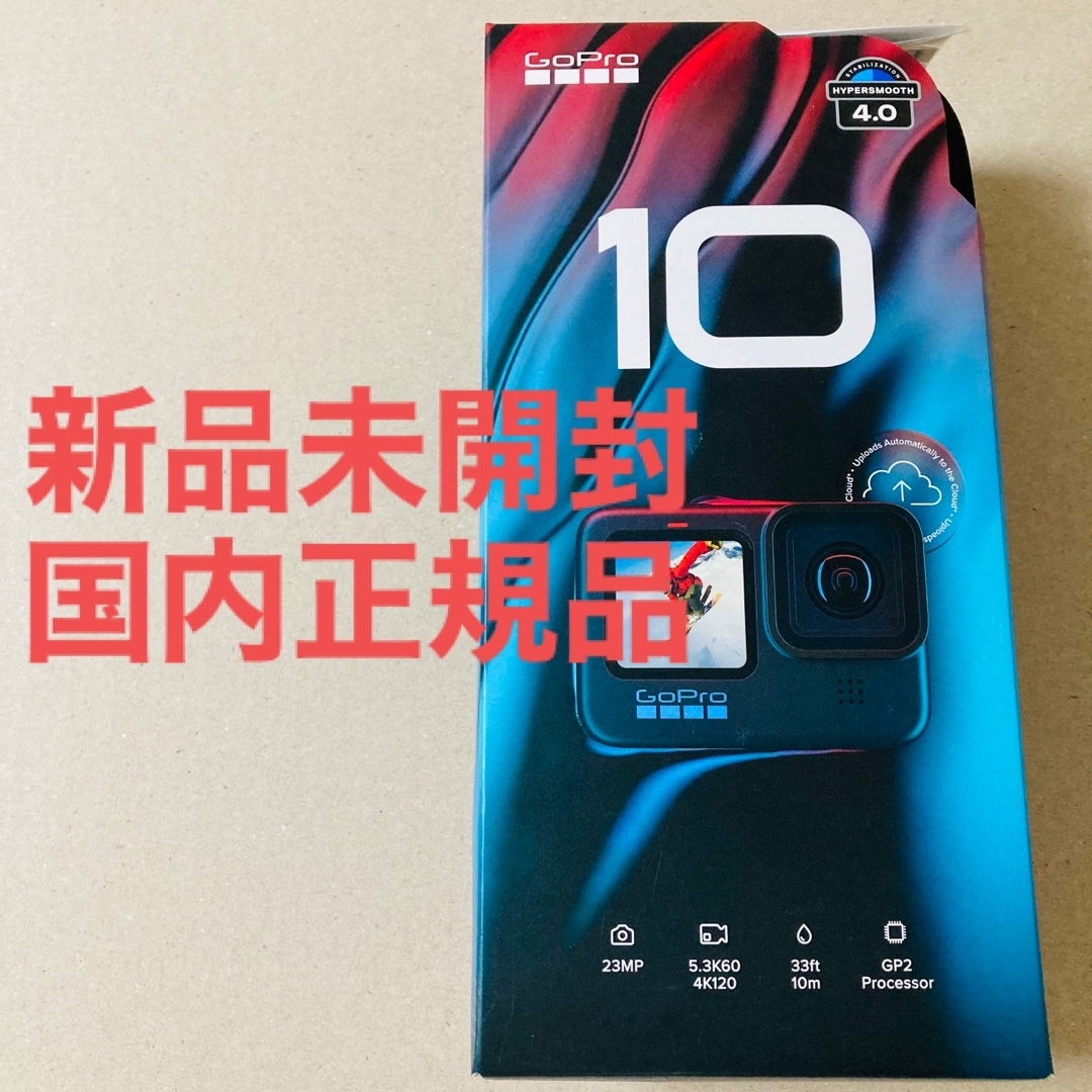 GoPro(ゴープロ)の【未開封】GoPro HERO10 Black CHDHX-101-FW スマホ/家電/カメラのカメラ(コンパクトデジタルカメラ)の商品写真