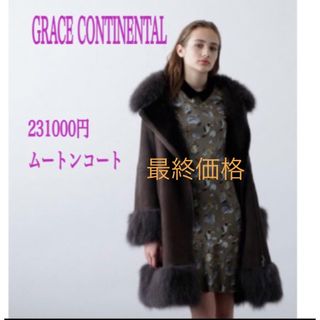 極上 GRACE ムートンコート ブラウン 36/S相当 毛皮コート 冬アイテム