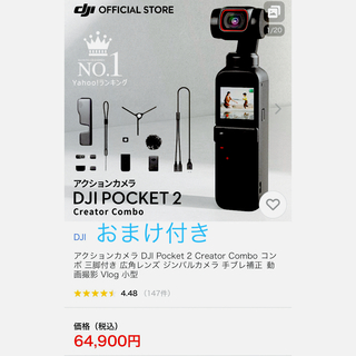 Inspire（DJI） - DJI Pocket 2 Creatorコンボ 週末5%オフの通販 by