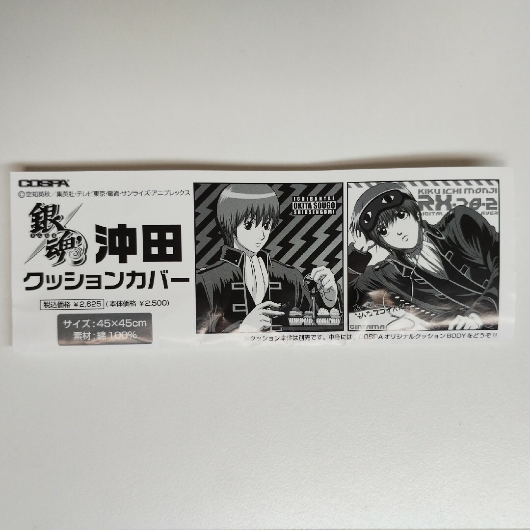 【値下げ】沖田総悟 銀魂 クッションカバー 枕 抱き枕 カバー 銀さん レア