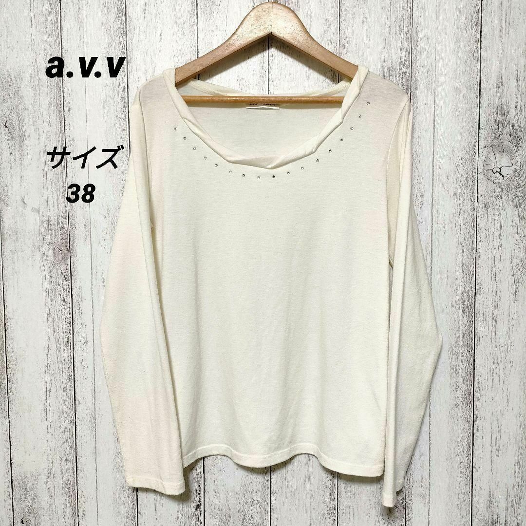a.v.v - a.v.v サイズ38 長袖カットソー えり下ラインストーンの