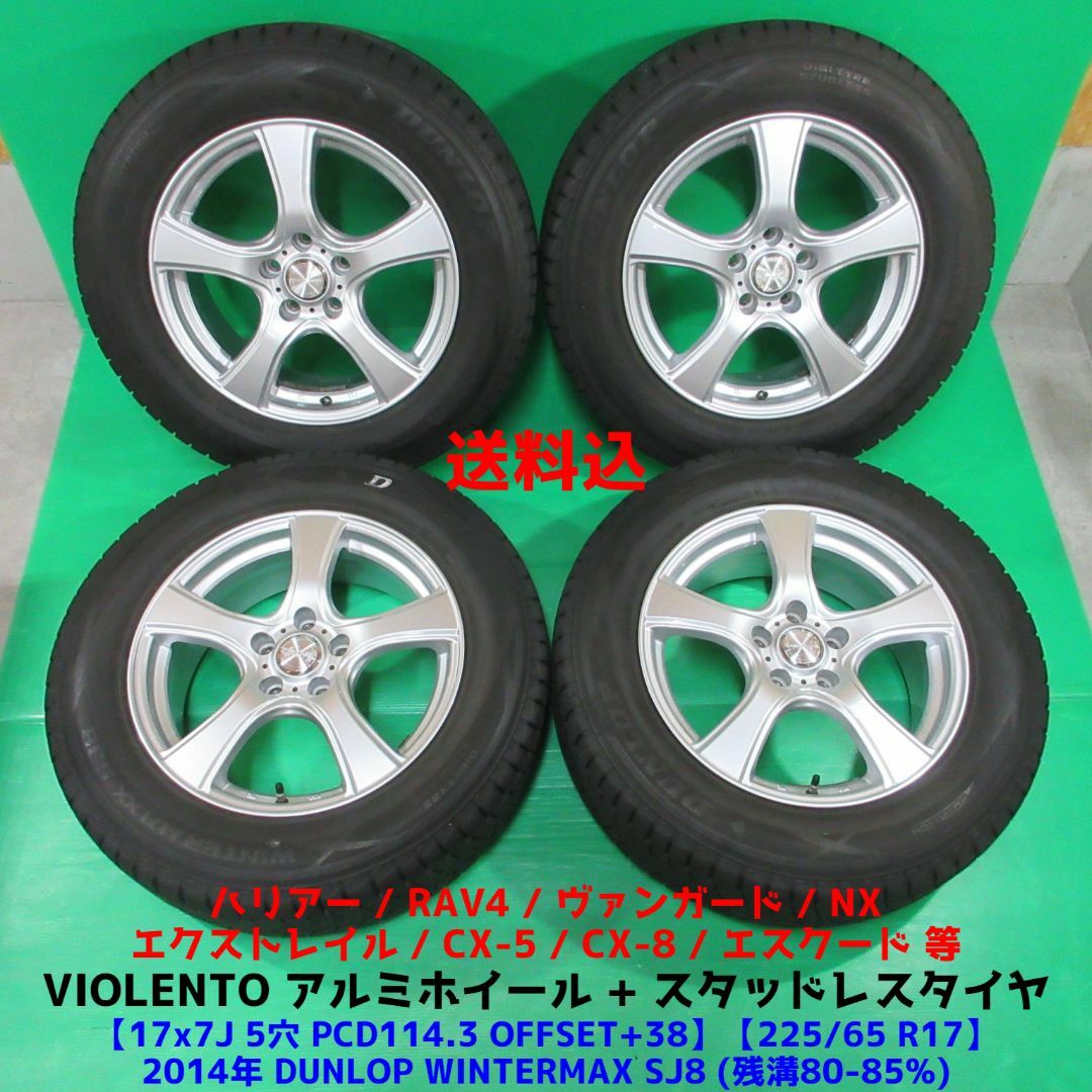 DUNLOP - エクストレイル 225/65R17 バリ山スタッドレス ハリアー RAV4