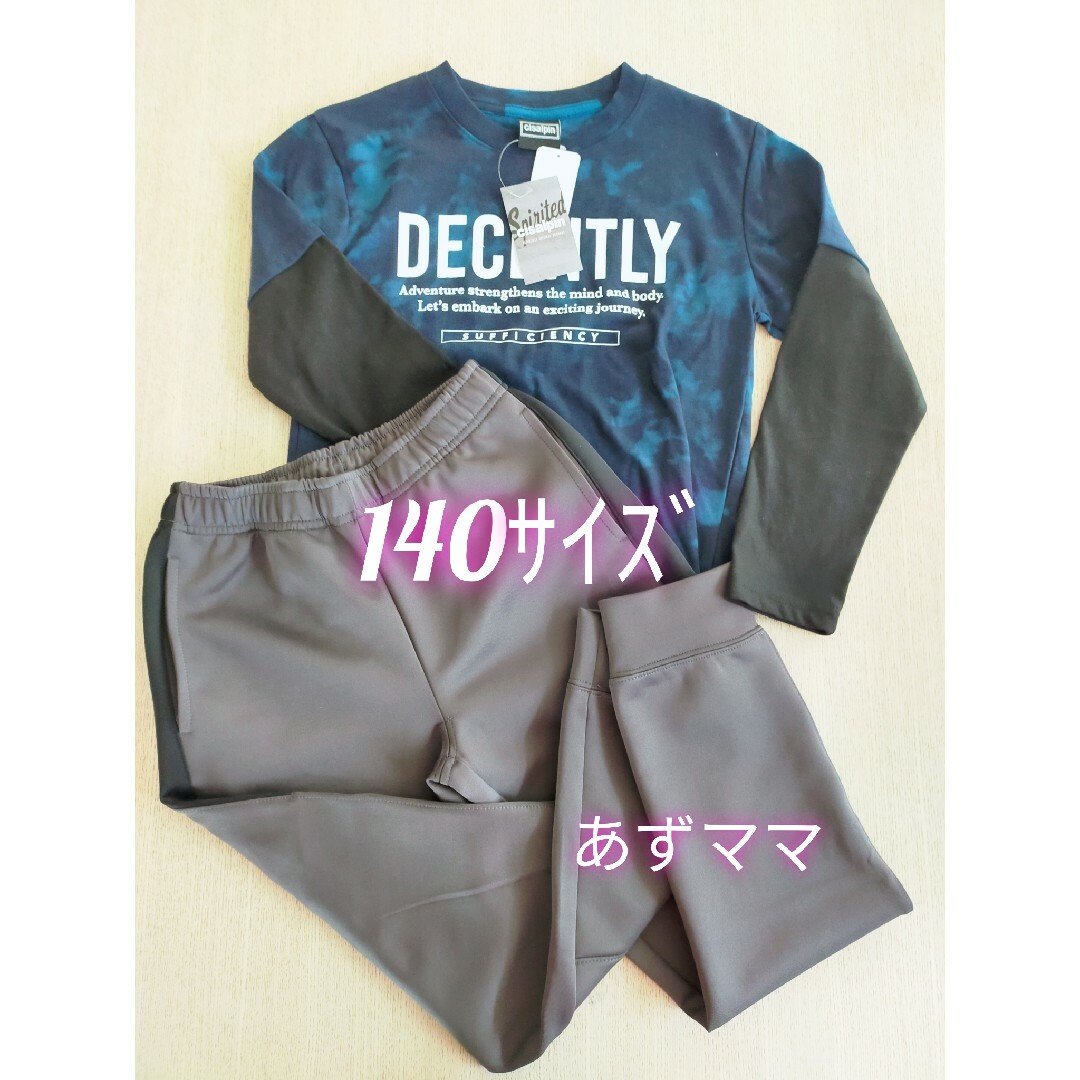 【長袖上下◎140】スポーティな上下セット　動きやすい　クーポン キッズ/ベビー/マタニティのキッズ服男の子用(90cm~)(その他)の商品写真