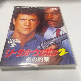 リーサル・ウェポン2 炎の約束('89米)(外国映画)