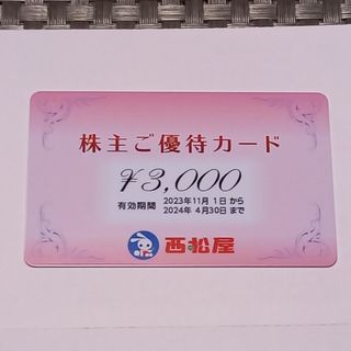 西松屋　株主優待カード　3000円(ショッピング)