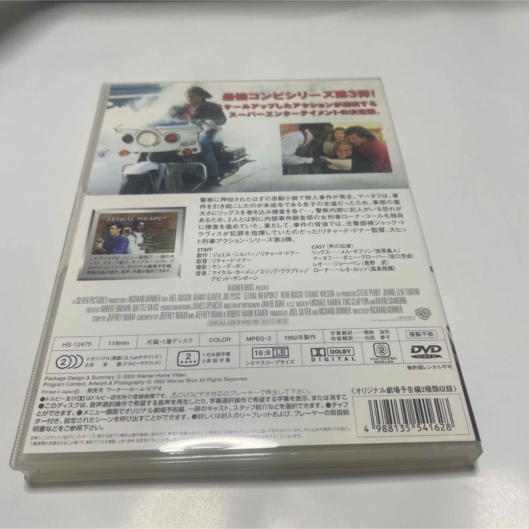 リーサル・ウェポン3('92米) エンタメ/ホビーのDVD/ブルーレイ(外国映画)の商品写真