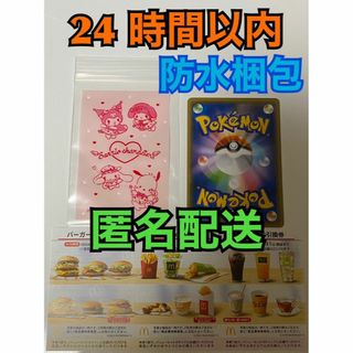 マクドナルド(マクドナルド)の【1ぽ1袋サン1】マクドナルド　株主優待券　1セット　ポケカ・チャック付き袋付(その他)