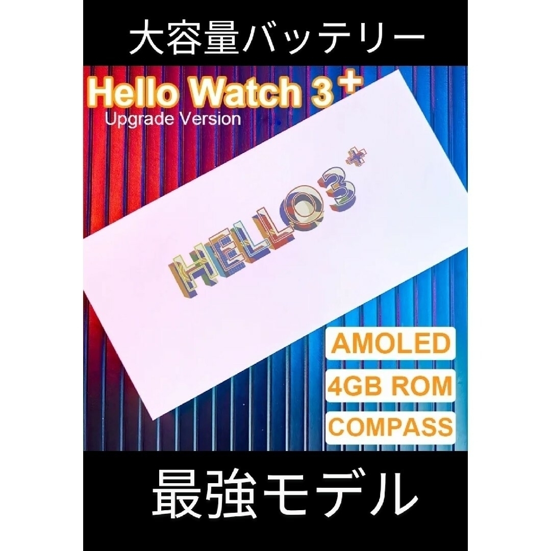 最新、現役、現役、最上位モデル　HELLO WATCH3 ＋ULTRA メンズの時計(腕時計(デジタル))の商品写真