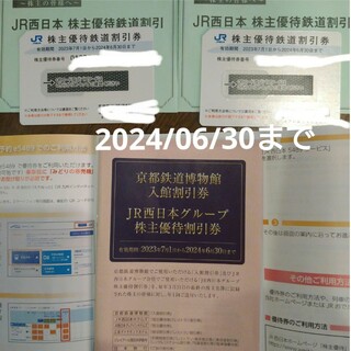 【送料無料】JR東日本株主優待割引券 有効期限2024/6/30迄 5枚