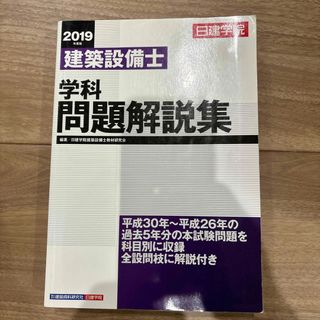 建築設備士平成30年〜平成26年分過去問(科学/技術)