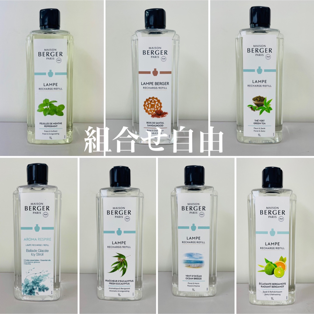 正規品】お好きなオイル 7本セット ランプベルジェ 新品未使用の通販