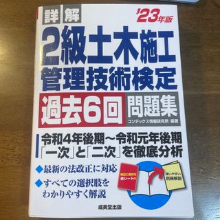 ２級土木施工管理技術検定過去６回問題集(科学/技術)