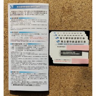 JR西日本株主優待鉄道割引券　4枚(その他)