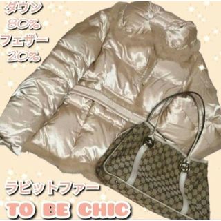 トゥービーシック(TO BE CHIC)の美品❤トゥービーシック❤TO BE CHIC❤ダウン❤ジャケット❤ラビットファー(ダウンジャケット)