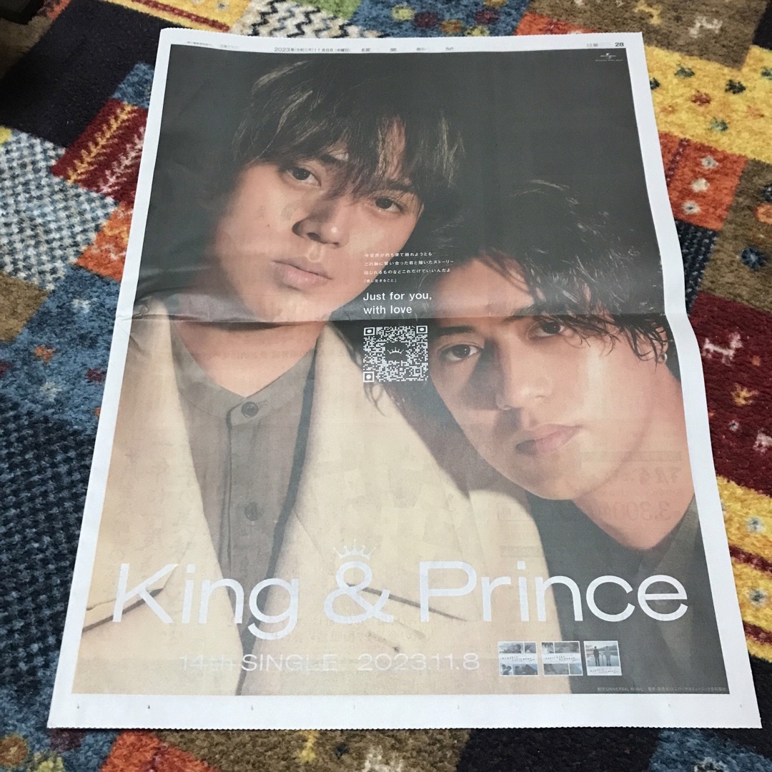 King & Prince(キングアンドプリンス)の＃King & Prince ＃ 14th Single 読売新聞11月8日 エンタメ/ホビーのコレクション(印刷物)の商品写真