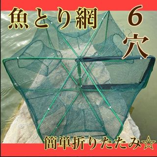 魚釣り　川釣り　アウトドア　網　フィッシング　仕掛け網　釣り(その他)