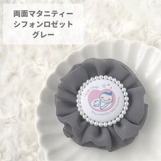 ❣️ふわふわ可愛い・両面仕様❣️マタニティーマーク シフォンロゼット(マタニティ)