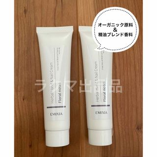 ロクシタン(L'OCCITANE)の★未使用★ EMIXIA ハーバルハンドクリーム（2本）(ハンドクリーム)