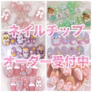 ネイルチップ♡オーダー受付ページ