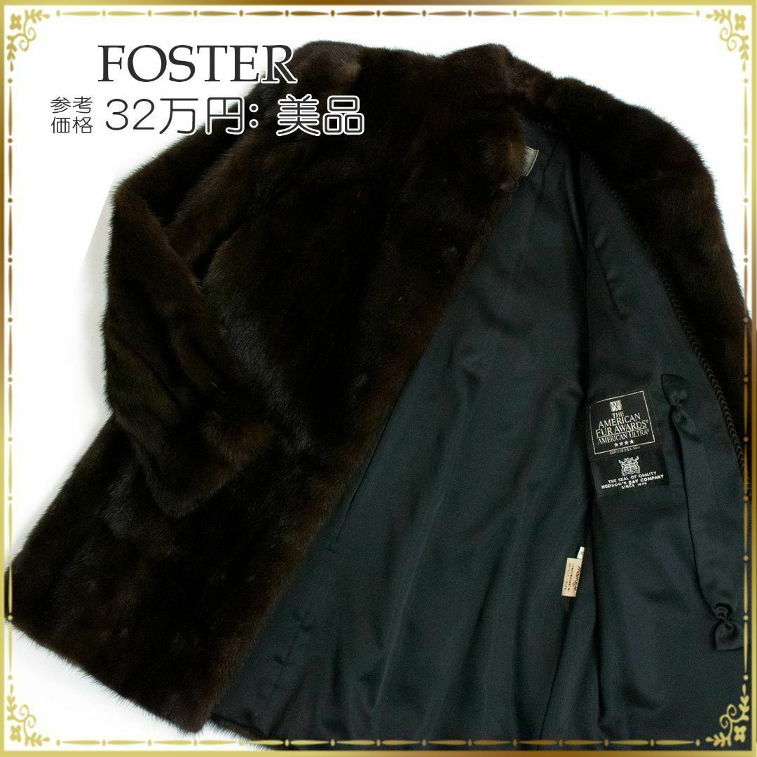 【全額返金保証・送料無料】フォスターのコート・正規品・美品・ミンクファー・高級
