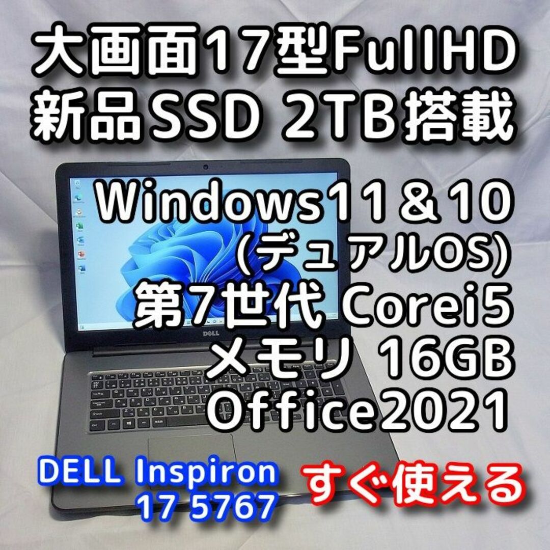 DELLノートパソコン／Windows11／Office／i7／SSD／16GB