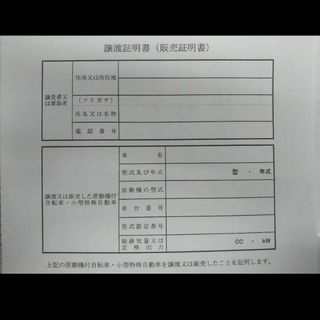 原付　書類(その他)