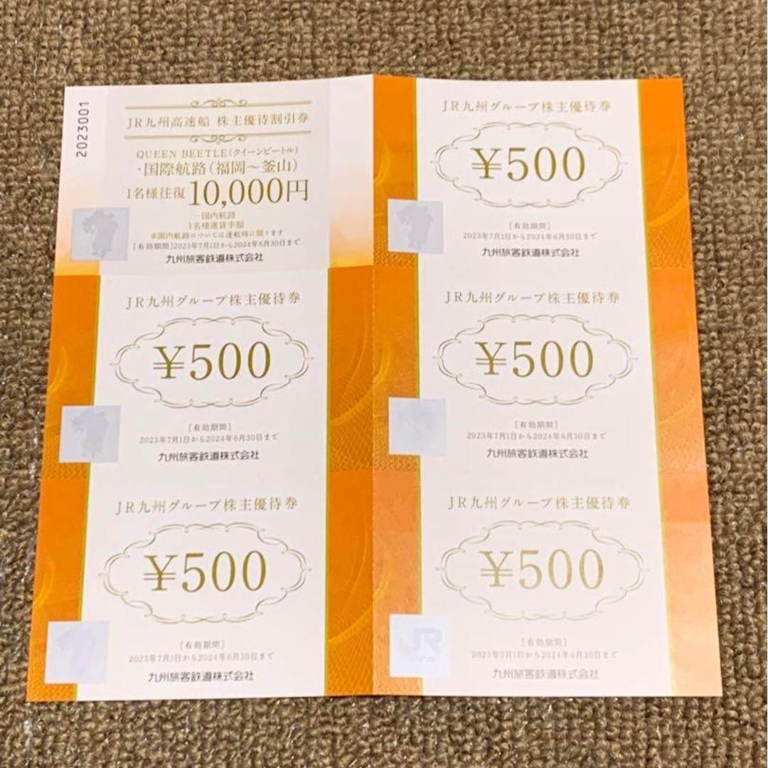 JR - JR九州グループ株主優待券500円分5枚＋高速船優待1枚の通販 by