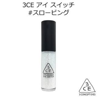 スリーシーイー(3ce)の【3ce】アイスイッチ　#THROBBING グリッター(アイシャドウ)