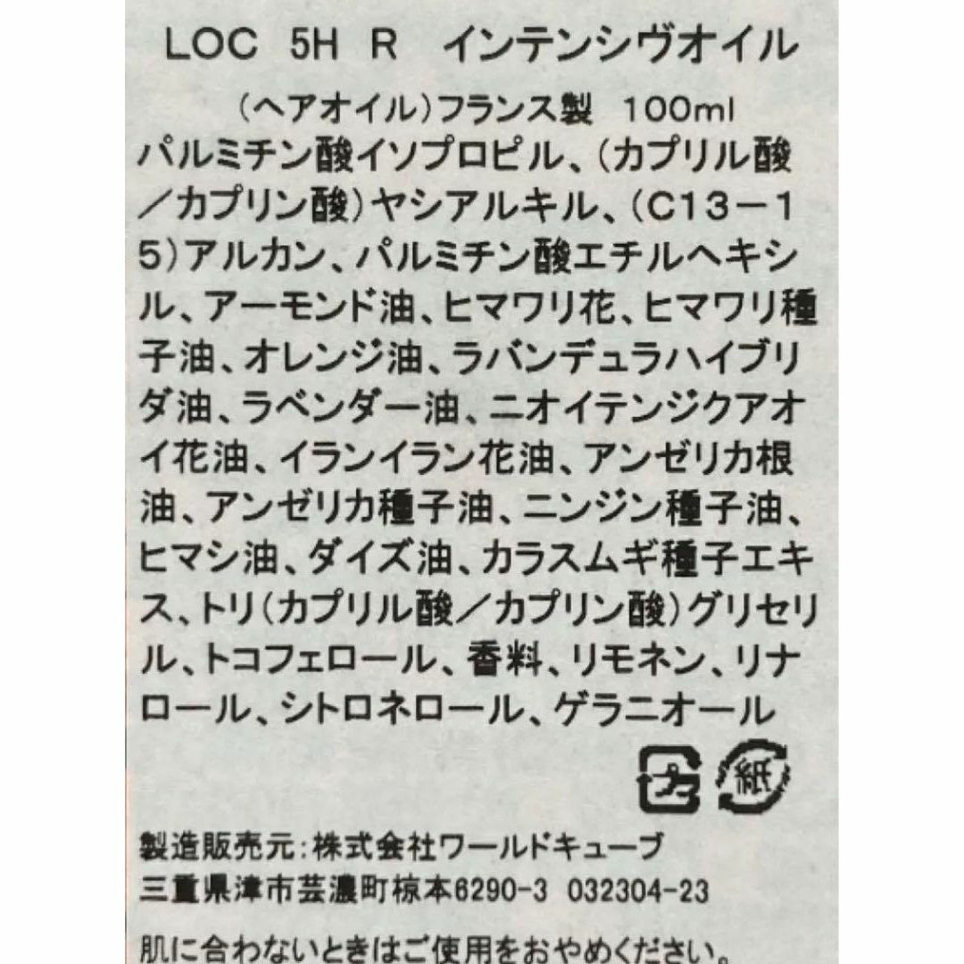 L'OCCITANE(ロクシタン)のロクシタンファイブハーブス リペアリングインテンシヴオイル100ml コスメ/美容のヘアケア/スタイリング(トリートメント)の商品写真