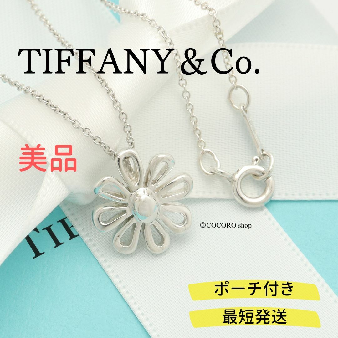 Tiffany ネックレス デイジーフラワー