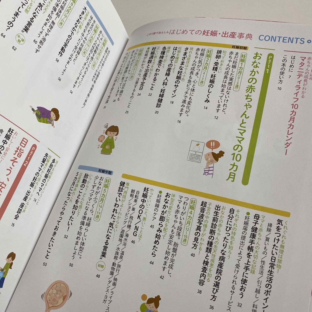 朝日新聞出版(アサヒシンブンシュッパン)のこの1冊であんしんはじめての妊娠・出産事典 エンタメ/ホビーの雑誌(結婚/出産/子育て)の商品写真