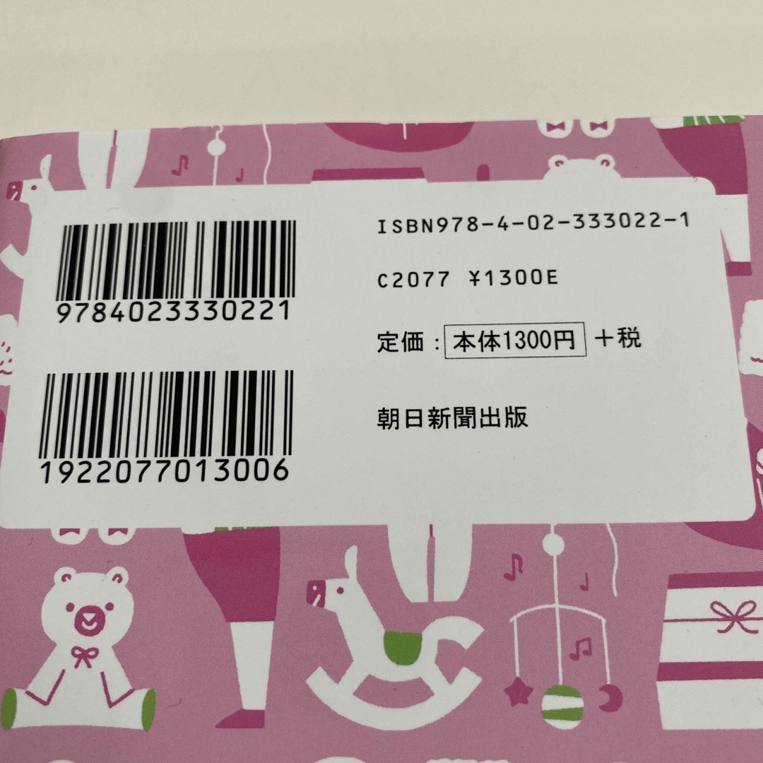 朝日新聞出版(アサヒシンブンシュッパン)のこの1冊であんしんはじめての妊娠・出産事典 エンタメ/ホビーの雑誌(結婚/出産/子育て)の商品写真